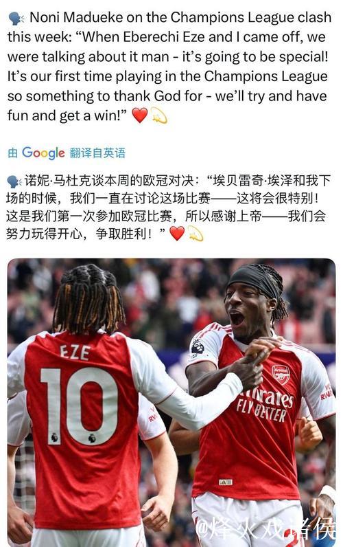 埃泽：应该积极看待这场平局；我相信阿森纳能夺