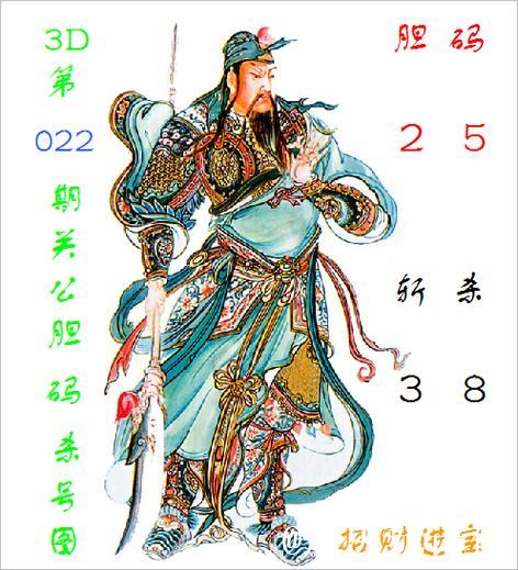 福彩3D第2026016期关公胆码杀号图