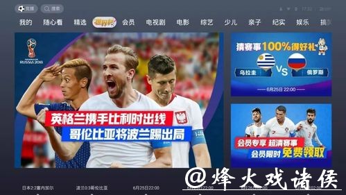 免费视频观看世界杯赛事在线直播网站