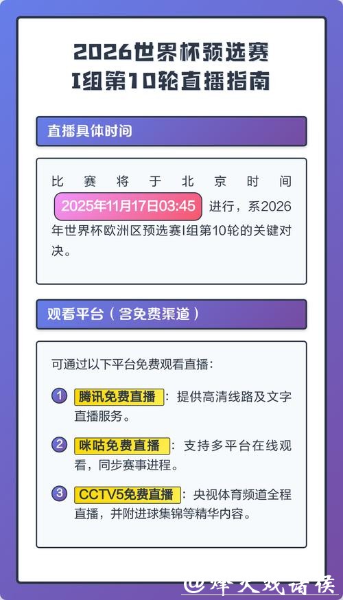 2026世界杯预选赛直播免费在线观看攻略 2026世界杯预选赛直播免费在线观看攻略