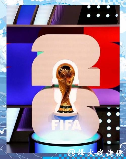 揭秘2026美加墨世界杯宣传片背后的故事