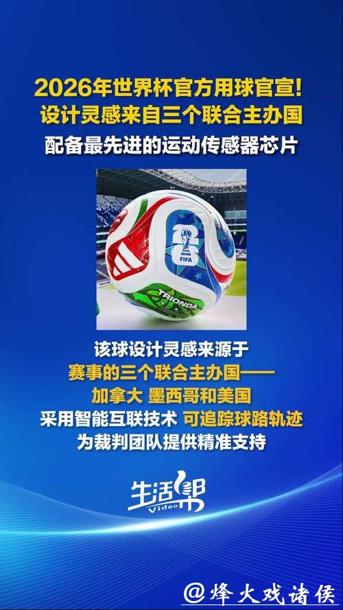 2026世界杯官方网站全面上线