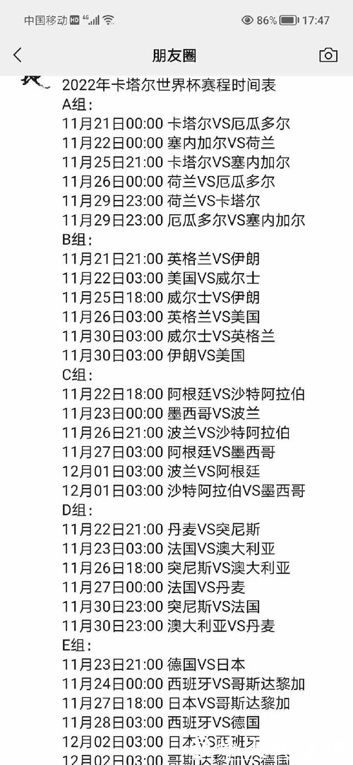 全面解析世界杯赛程分析