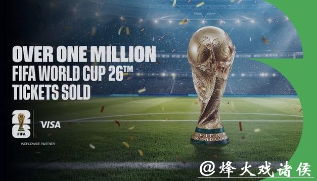 2026年FIFA世界杯官方网站更新